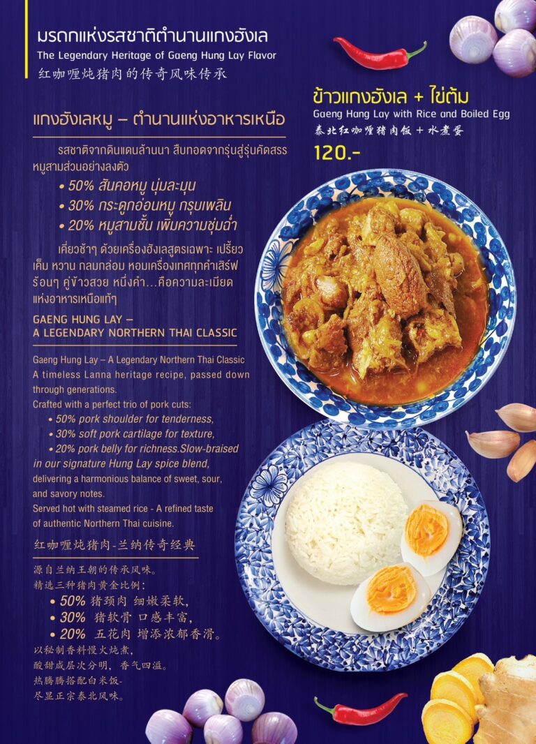 แกงฮังเล ร้านแม่พิมพร เชียงราย