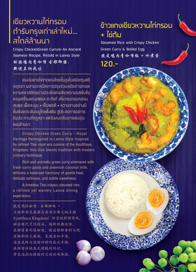 แกงเขียวหวานไก่กรอบ ร้านอาหารเหนือแม่พิมพร